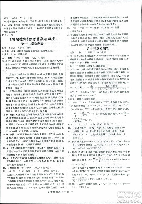 2018秋优翼丛书学练优物理九年级上沪科版HK参考答案