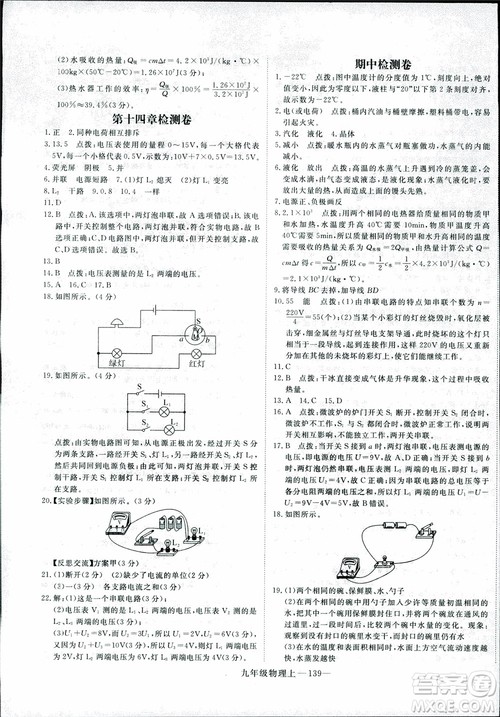 2018秋优翼丛书学练优物理九年级上沪科版HK参考答案