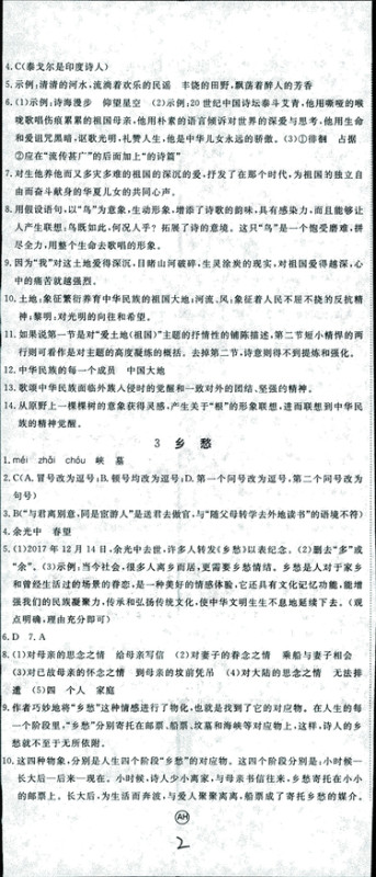安徽专用2018年优翼丛书学练优语文九年级上册RJ人教版参考答案 安徽专用2018年优翼丛书学练优语文九年级上册RJ人教版参考答案