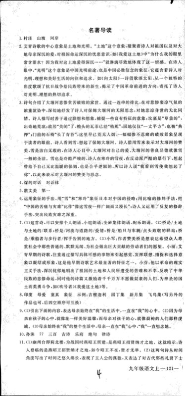 安徽专用2018年优翼丛书学练优语文九年级上册RJ人教版参考答案 安徽专用2018年优翼丛书学练优语文九年级上册RJ人教版参考答案