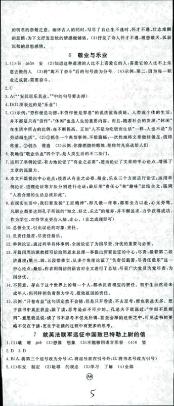 安徽专用2018年优翼丛书学练优语文九年级上册RJ人教版参考答案 安徽专用2018年优翼丛书学练优语文九年级上册RJ人教版参考答案