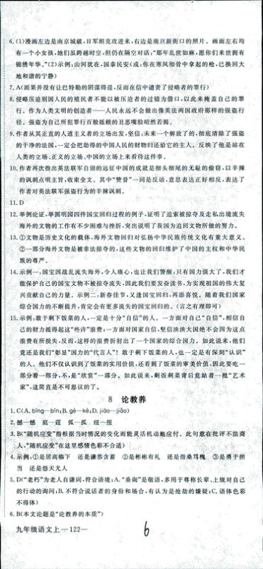 安徽专用2018年优翼丛书学练优语文九年级上册RJ人教版参考答案 安徽专用2018年优翼丛书学练优语文九年级上册RJ人教版参考答案