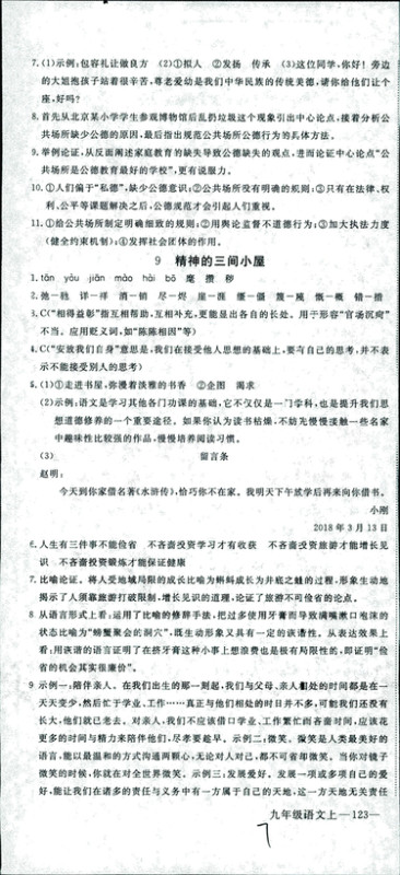 安徽专用2018年优翼丛书学练优语文九年级上册RJ人教版参考答案 安徽专用2018年优翼丛书学练优语文九年级上册RJ人教版参考答案