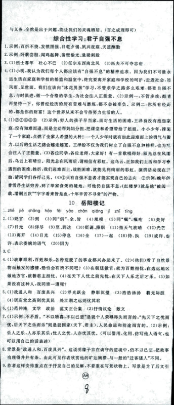 安徽专用2018年优翼丛书学练优语文九年级上册RJ人教版参考答案 安徽专用2018年优翼丛书学练优语文九年级上册RJ人教版参考答案