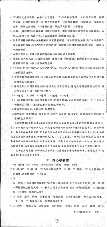 安徽专用2018年优翼丛书学练优语文九年级上册RJ人教版参考答案 安徽专用2018年优翼丛书学练优语文九年级上册RJ人教版参考答案