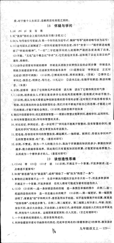 安徽专用2018年优翼丛书学练优语文九年级上册RJ人教版参考答案 安徽专用2018年优翼丛书学练优语文九年级上册RJ人教版参考答案