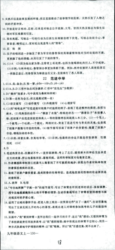 安徽专用2018年优翼丛书学练优语文九年级上册RJ人教版参考答案