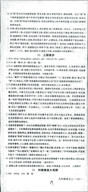 安徽专用2018年优翼丛书学练优语文九年级上册RJ人教版参考答案 安徽专用2018年优翼丛书学练优语文九年级上册RJ人教版参考答案