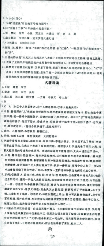 安徽专用2018年优翼丛书学练优语文九年级上册RJ人教版参考答案 安徽专用2018年优翼丛书学练优语文九年级上册RJ人教版参考答案