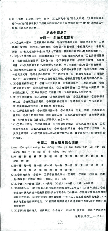 安徽专用2018年优翼丛书学练优语文九年级上册RJ人教版参考答案 安徽专用2018年优翼丛书学练优语文九年级上册RJ人教版参考答案