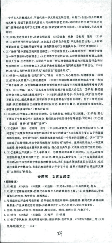 安徽专用2018年优翼丛书学练优语文九年级上册RJ人教版参考答案 安徽专用2018年优翼丛书学练优语文九年级上册RJ人教版参考答案
