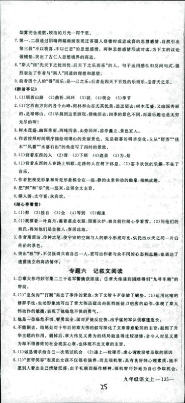 安徽专用2018年优翼丛书学练优语文九年级上册RJ人教版参考答案 安徽专用2018年优翼丛书学练优语文九年级上册RJ人教版参考答案