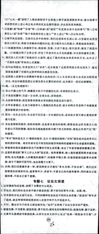 安徽专用2018年优翼丛书学练优语文九年级上册RJ人教版参考答案 安徽专用2018年优翼丛书学练优语文九年级上册RJ人教版参考答案
