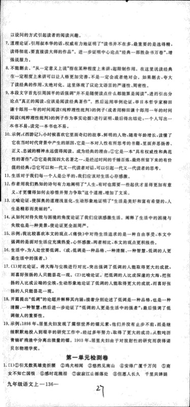 安徽专用2018年优翼丛书学练优语文九年级上册RJ人教版参考答案 安徽专用2018年优翼丛书学练优语文九年级上册RJ人教版参考答案