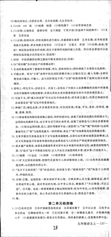 安徽专用2018年优翼丛书学练优语文九年级上册RJ人教版参考答案 安徽专用2018年优翼丛书学练优语文九年级上册RJ人教版参考答案