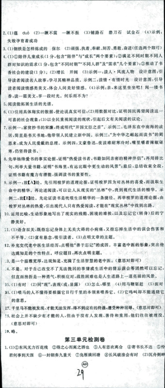 安徽专用2018年优翼丛书学练优语文九年级上册RJ人教版参考答案 安徽专用2018年优翼丛书学练优语文九年级上册RJ人教版参考答案