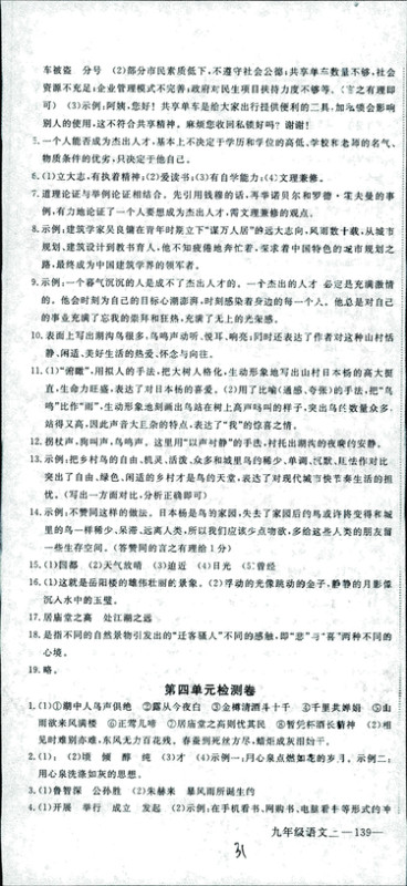 安徽专用2018年优翼丛书学练优语文九年级上册RJ人教版参考答案 安徽专用2018年优翼丛书学练优语文九年级上册RJ人教版参考答案