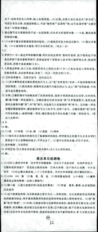 安徽专用2018年优翼丛书学练优语文九年级上册RJ人教版参考答案 安徽专用2018年优翼丛书学练优语文九年级上册RJ人教版参考答案