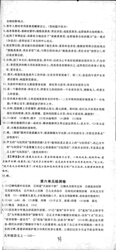 安徽专用2018年优翼丛书学练优语文九年级上册RJ人教版参考答案 安徽专用2018年优翼丛书学练优语文九年级上册RJ人教版参考答案