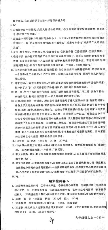 安徽专用2018年优翼丛书学练优语文九年级上册RJ人教版参考答案 安徽专用2018年优翼丛书学练优语文九年级上册RJ人教版参考答案
