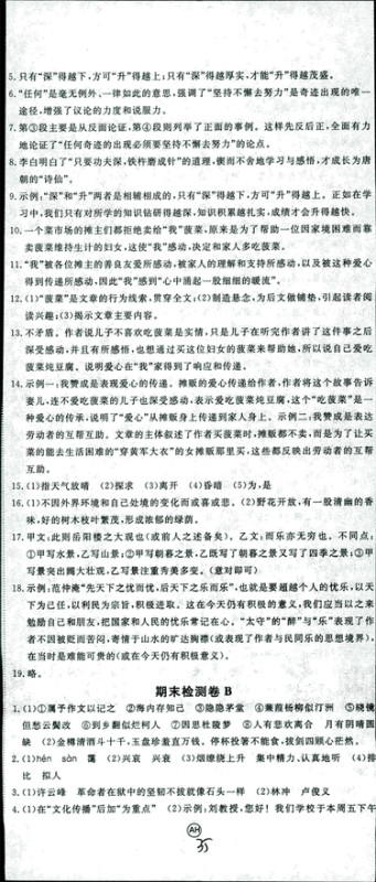 安徽专用2018年优翼丛书学练优语文九年级上册RJ人教版参考答案 安徽专用2018年优翼丛书学练优语文九年级上册RJ人教版参考答案