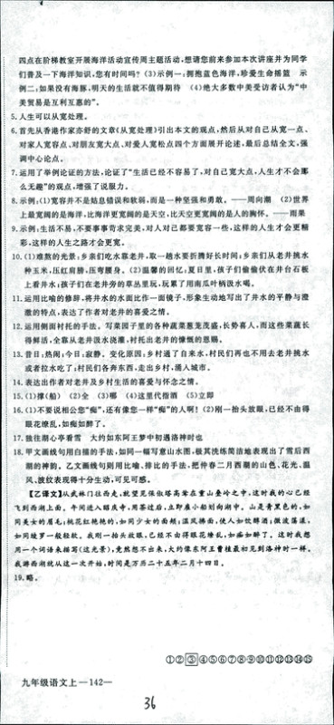 安徽专用2018年优翼丛书学练优语文九年级上册RJ人教版参考答案 安徽专用2018年优翼丛书学练优语文九年级上册RJ人教版参考答案