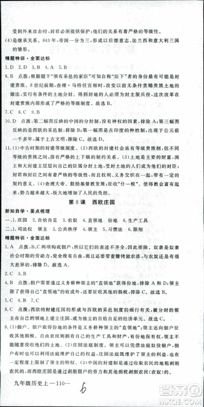2018年学练优历史九年级上册人教版RJ安徽专用参考答案
