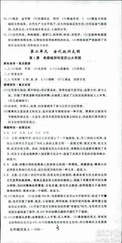 2018年学练优历史九年级上册人教版RJ安徽专用参考答案