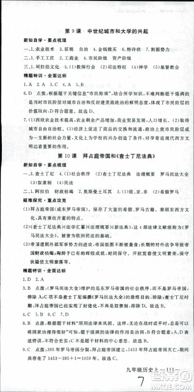 2018年学练优历史九年级上册人教版RJ安徽专用参考答案