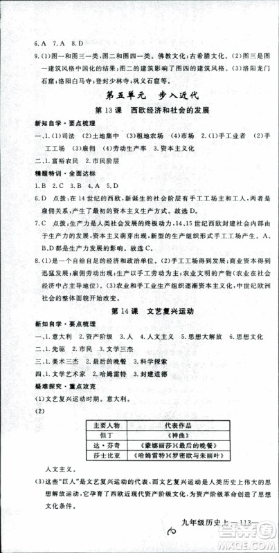 2018年学练优历史九年级上册人教版RJ安徽专用参考答案