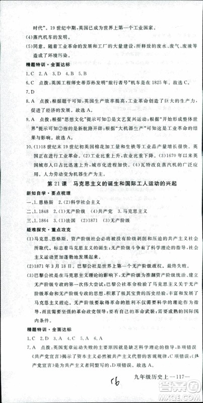 2018年学练优历史九年级上册人教版RJ安徽专用参考答案