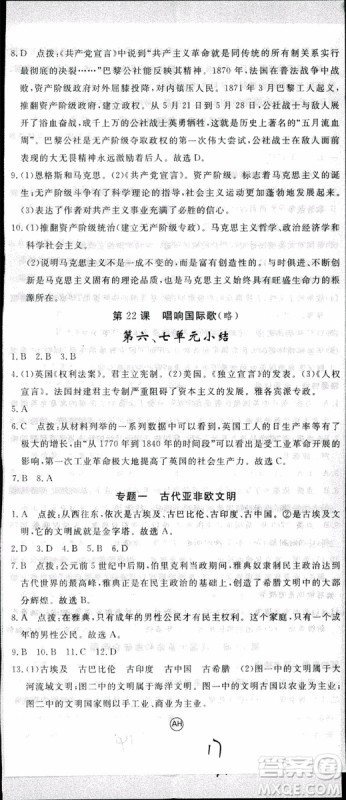2018年学练优历史九年级上册人教版RJ安徽专用参考答案
