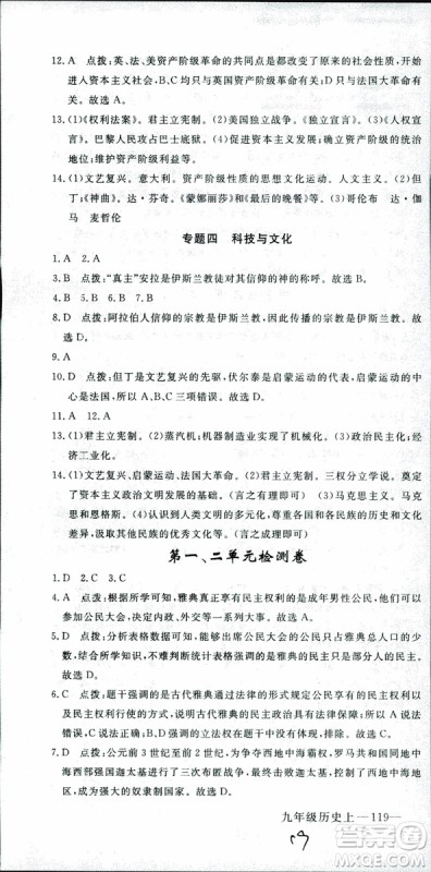 2018年学练优历史九年级上册人教版RJ安徽专用参考答案