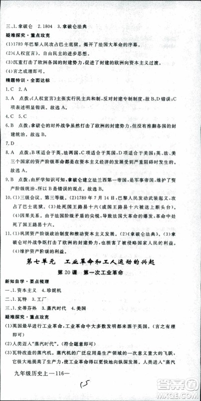 2018年学练优历史九年级上册人教版RJ安徽专用参考答案