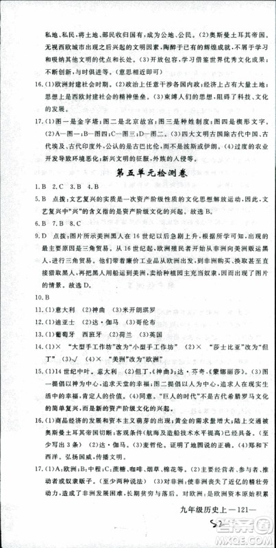 2018年学练优历史九年级上册人教版RJ安徽专用参考答案