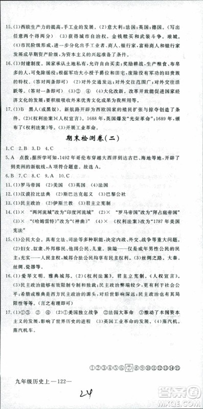 2018年学练优历史九年级上册人教版RJ安徽专用参考答案