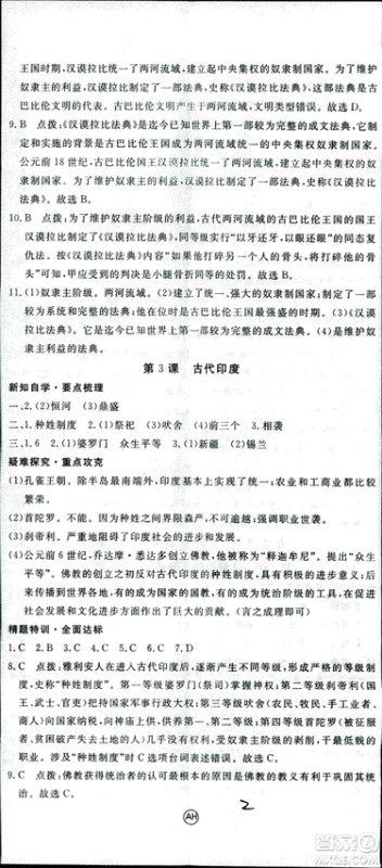 2018年学练优历史九年级上册人教版RJ安徽专用参考答案