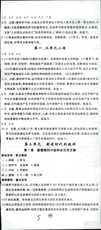 2018年学练优历史九年级上册人教版RJ安徽专用参考答案