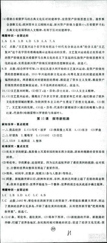 2018年学练优历史九年级上册人教版RJ安徽专用参考答案