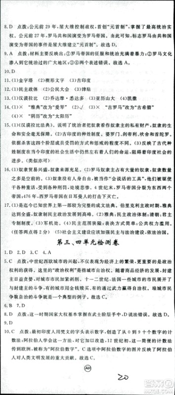 2018年学练优历史九年级上册人教版RJ安徽专用参考答案