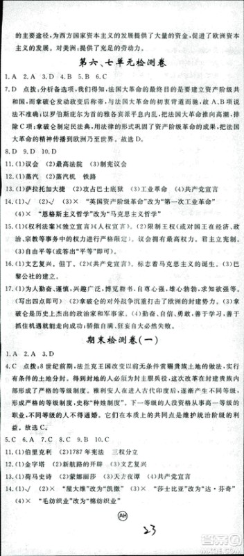 2018年学练优历史九年级上册人教版RJ安徽专用参考答案