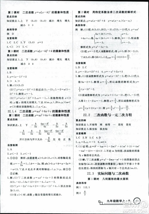 2018年优翼丛书9787563491711学练优数学九年级上RJ人教版安徽专用参考答案