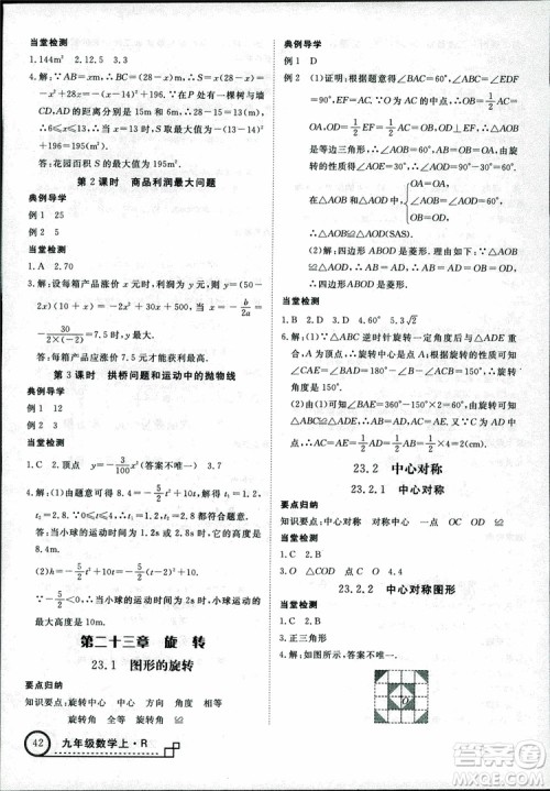 2018年优翼丛书9787563491711学练优数学九年级上RJ人教版安徽专用参考答案