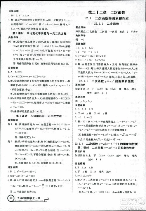 2018年优翼丛书9787563491711学练优数学九年级上RJ人教版安徽专用参考答案