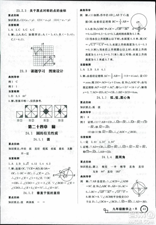 2018年优翼丛书9787563491711学练优数学九年级上RJ人教版安徽专用参考答案