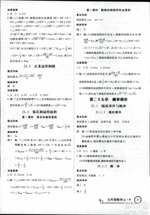 2018年优翼丛书9787563491711学练优数学九年级上RJ人教版安徽专用参考答案