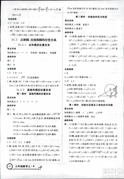 2018年优翼丛书9787563491711学练优数学九年级上RJ人教版安徽专用参考答案