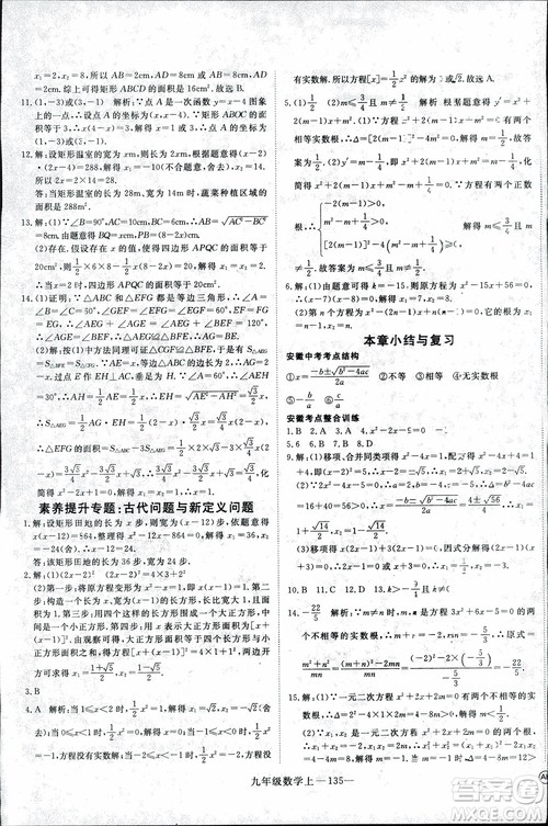 2018年优翼丛书9787563491711学练优数学九年级上RJ人教版安徽专用参考答案