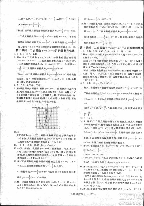 2018年优翼丛书9787563491711学练优数学九年级上RJ人教版安徽专用参考答案