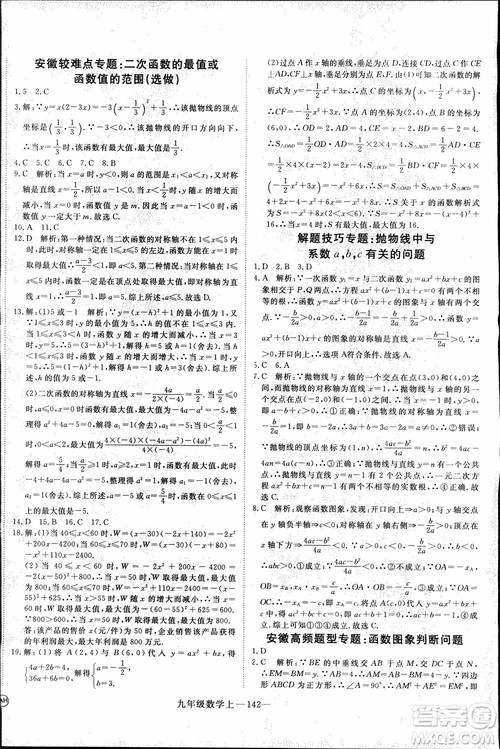 2018年优翼丛书9787563491711学练优数学九年级上RJ人教版安徽专用参考答案